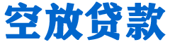 炉霍贷款_快速便捷的本地贷款服务_低利率高额度_专业贷款服务平台